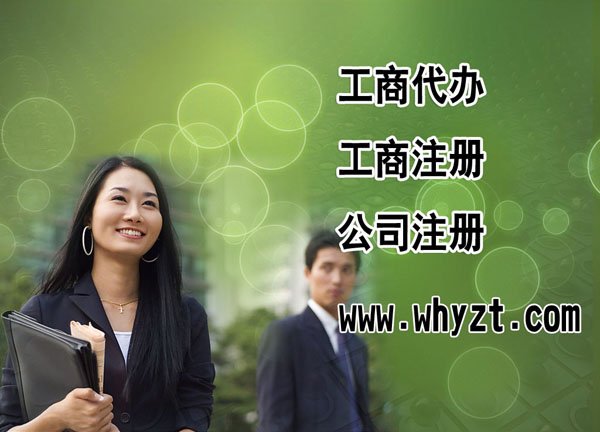 武汉工商代理